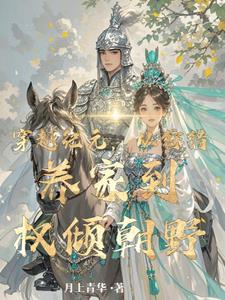 最强猎户:开局救了未来皇帝