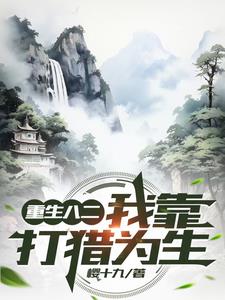 82年:学猎养狗训雕的赶山生活