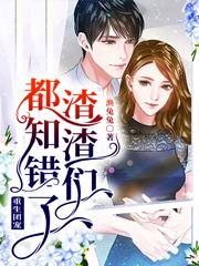 重生团宠:渣渣们都知错了