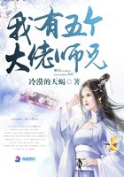 我有五个大佬师兄